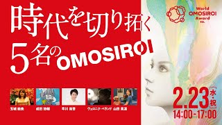 World OMOSIROI Award 8th [upl. by Ynohtnakram951]