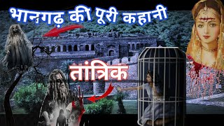 भूतों के भानगढ़ की पूरी कहानी Most Haunted Place in Indin Bhangarh Fort [upl. by Anderegg]