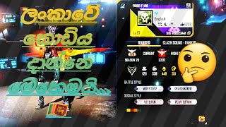 HOW TO ADD COUNTRY FLAG amp NAME IN FREE FIRE  ADD SRI LANKAN FLAG [upl. by Airom388]