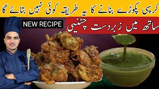 Crispy pakora Recipe By Chef M AfzalSecret pakora RecipeIftar Special Recipe [upl. by Llenel]