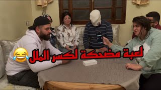 تشالنج الذاكرة مع الطاهري😍لعبة فيها الضحك😂فنظركم شكون ربح🤔 [upl. by Anadal]