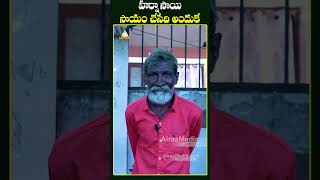 హర్ష సాయి సాయం చేసేది అందుకే  Kurchi Thatha vs Harsha Sai  AIRAAMEDIAA kurchithatha [upl. by Einra]