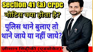 what is section 41a crpc 41a का नोटिस क्या होता है41a 41anotice crpc41a crpc law [upl. by Dor]