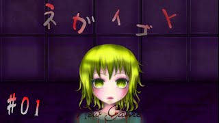 【ゲーム実況】幼気な少女、人柱となりける。【ネガイゴト】 01 [upl. by Tansy]