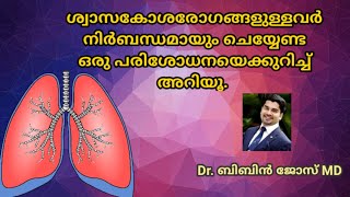 Lung Function TestSpirometryPulmonary Function Test explained in malayalam [upl. by Ponzo932]