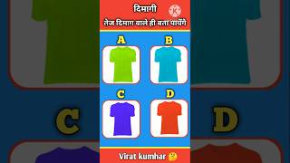 Tshirt ka colour guess karke batao💸💸💸youtubeshorts viralreels 1M amazingfacts shrtsvideo [upl. by Yeslaehc]