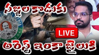 LIVE  సజ్జల కొడుకు అరెస్ట్ ఇంకా జైలుకి  Palla Mohan [upl. by Niamart]