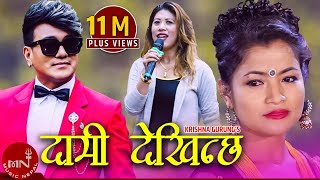 Ramji Khands Lok Dohori Song  Daami Dekhinchha quotदामी देखिन्छ​quot Krishna Gurung  Purnima Shrestha [upl. by Jemma]