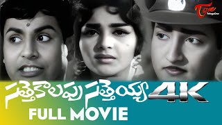 Sattekalapu Satteyya 4K Telugu Full Movie  Sobhan Babu Chalam  Classic Drama Movie  TeluguOne [upl. by Shulins]