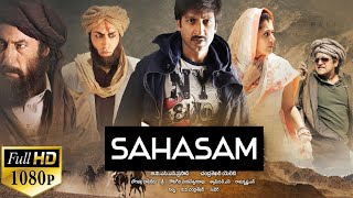 SAHASAM Full movie [upl. by Qooraf801]