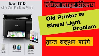 epson l3110 printer red light blinkingsolutionhow to fix epson l3110 printer red light blinking [upl. by Aken]