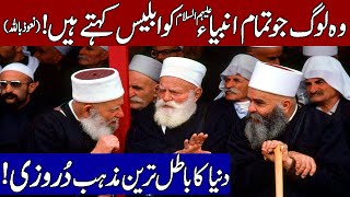 History and Facts About Druze Religion in Hindi amp Urdu [upl. by Ellersick]