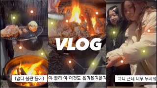 Vlog 캠핑 쉽지 않네  서울북한산카라반  친구와 캠핑 브이로그  ISFJampISTJ [upl. by Etteyafal]