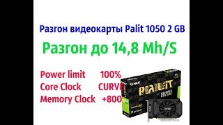 1050 2gb mining1050 2gb майнинг Разгон gtx 1050 2gb для майнинга [upl. by Assecnirp]