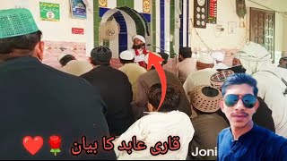 qari Abid ka byan ❤❤🌹 Mashallah 🥰 [upl. by Akirre]