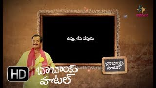 Nettella Pulusu  Babai Hotel  10th November 2017  ETV Abhiruchi [upl. by Inalej]