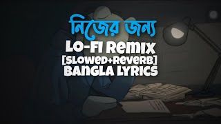 Nijer jonno নিজের জন্য লিরিক্স  Zunayed Evan Ashes  Lyrics video [upl. by Ecinue]