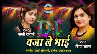 DJ BAJALE BHAI  डीजे बजाले भाई  RIZA KHAN amp BALI THAKARE Audio Song  Ajaz Khan [upl. by Nosraep31]