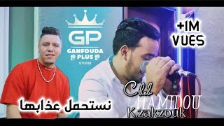 Cheb Hamidou 2022 Nstahmel 3dabha نستحمل عذابها Avec Zakzouki [upl. by Scrogan]