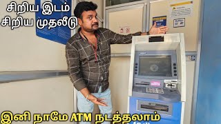 சின்ன இடம் இருந்தால் போதும் மாதம் 45 ஆயிரம் வரை சம்பாதிக்கலாம்  atm business  yummy vlogs [upl. by Idnic929]