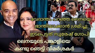 ലെനയുടെ പങ്കാളിയെ കണ്ടു ഞെട്ടി വിമർശകർ😯  Lena lena celebritynews celebritygossip news [upl. by Tran206]