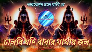 Tarkeshwar chole jabi re  Mahakal remix  dhalbi jadi babar mathai jal  mahadev [upl. by Yoreel169]