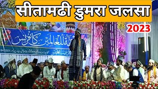 Sitamarhi Dumra jalsa latest videos 2024Dilbar shahi letest naat 2024 Jalsa latest videos 2024 [upl. by Winshell]