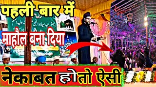 कासिमाबाद में पहली बार में ही माहौल बना दिया Maulana Nazrul Hasan [upl. by Brodie23]