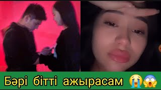 Нурдаулет артық кетті Айда 😭 ажырасыға бел буды😱qoslikelive аиданурдаулет [upl. by Hailey]