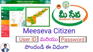 Meeseva Citizen UserID మరియు Password create చేసుకోండి ఈ విధంగా [upl. by Lily98]