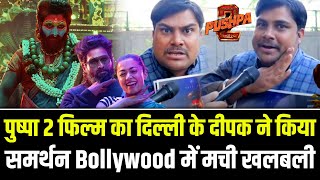 LIVE  Allu Arjun की Pushpa 2 Movie ने आने से पहले कर दिया धमाल I Delhi Ka Deepak I Bollywood [upl. by Mayfield825]