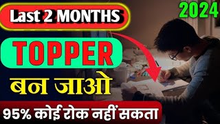 last 2 months strategy for boards class 12 bihar board 2025  how to study in last 2 months 2025 [upl. by Ennayrb]