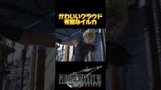 かわいいクラウド、有能なイルカ。スーパーヒーロー着地でノリノリやん。 ff7リバース ゲーム実況 ff finalfantasy [upl. by Holofernes110]