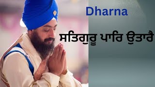 ਸਤਿਗੁਰੂ ਪਾਰਿ ਉਤਾਰੈ Bhai Ranjit Singh ji  Dharnashortsdharnakirtandharmikvideos ishertvEmmpee [upl. by Mcnair]