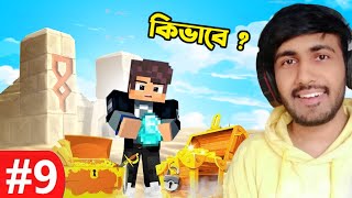 EP  9  কিভাবে Minecraft Treasure পেলাম   Minecraft Bangla  RIS Gaming [upl. by Edmee455]