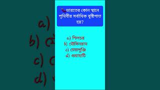 Unlimited Gk for Free banglagk [upl. by Anivahs174]