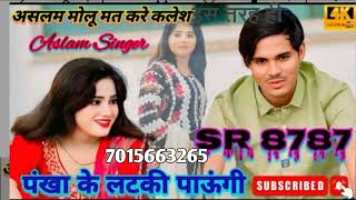 SR8787 Aslam singer ka song 87 Mewati Aslam Sania ki video Mewati Aslam singer ka gana Mewat [upl. by Brok]