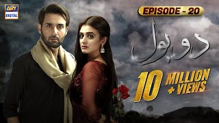 Do Bol Episode 20  Affan Waheed  Hira Salman  English Subtitle  ARY Digital [upl. by Maible602]