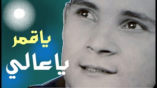 Rabah Driassa YA GUMER رابح درياسة يا قمر يا عالي [upl. by Giesecke]