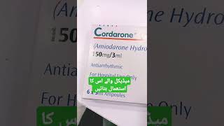 Amiodarone 150mg [upl. by Obala]