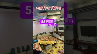 आलुको भाउमा घर थली काठमाण्डौ sasto ghar bikri ma thali ktm contact 9851129538 [upl. by Aihsekyw]