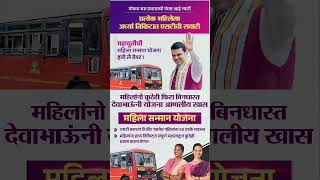 Bus Ticket Discount 50  एस टी प्रवासात ५० सवलत महिलांसाठी अर्धे तिकीट योजना लागू shrot [upl. by Aruon]