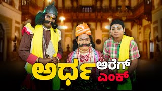 ಪ್ರಜ್ವಲ್ ನ ಬುದ್ಧಿಗ್ ಬಂಗಾಡಿ ನ ಗೊಬ್ಬು │YakshaRasa S04 │ EPI  07│Daijiworld Television [upl. by Zaccaria]