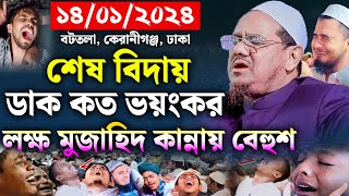 শেষ বিদায় ডাক কত ভয়ংকর । মুফতি রেজাউল করিম চরমোনাই ওয়াজ । mufti rezaul karim waz। new waz 2024 [upl. by Abram]