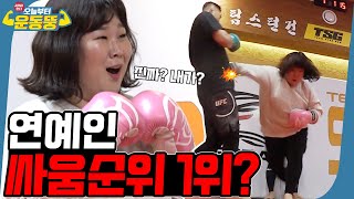 ENG SUB 강호동 나와 시켜서한다 오늘부터 운동뚱 12회 [upl. by Ymmat473]