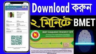 BMET ম্যানপাওয়ার কার্ড এখন নিজেই ডাউনলোড করুন  BMET Manpower Card Download [upl. by Elysha]