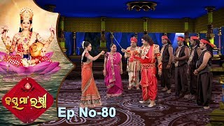 Jai Maa Laxmi  Odia Devotional Serial  ଆଧ୍ୟାତ୍ମିକ କାର୍ଯ୍ୟକ୍ରମ  Full Ep 80 [upl. by Sapers]