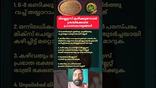 Millets benifitts malayalam  മില്ലെറ്റസ്‌ ഗുണങ്ങൾ Millets milletsrecipe food shorts shortfeed [upl. by Enohs472]