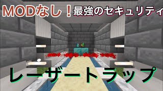 【統合版】コマンド3個のレーザーの作り方。超簡単マイクラコマンド講座 [upl. by Anemolihp]