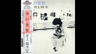 Kōri no Sekai full album  Yosui Inoue 1973 [upl. by Marriott]